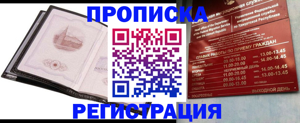 прописка 2025 в Иваново