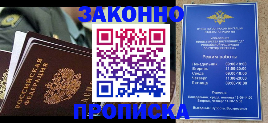 купить прописку в Иваново