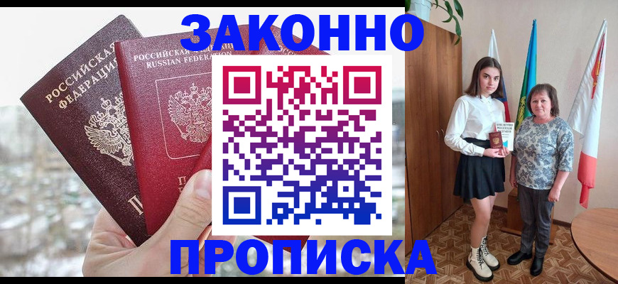 прописка регистрация в Иваново