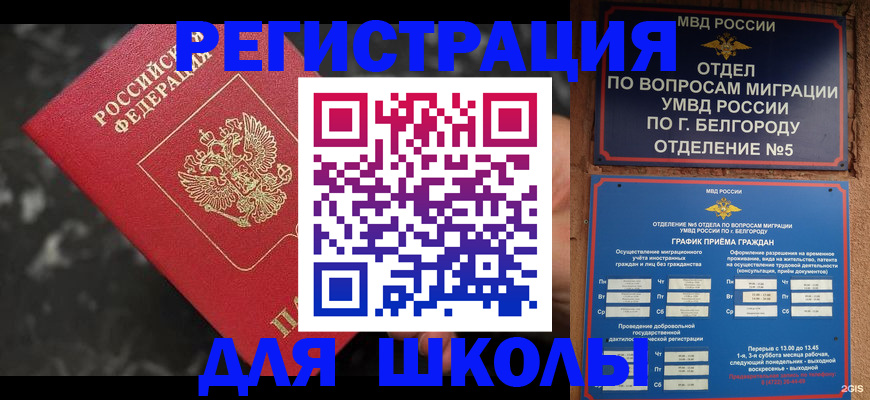 временная прописка в Иваново