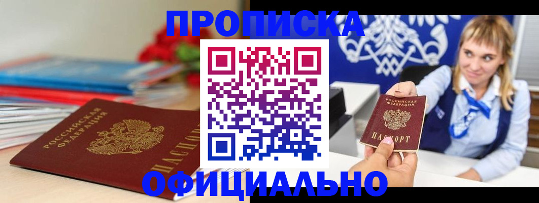 прописка для кредита в Иваново